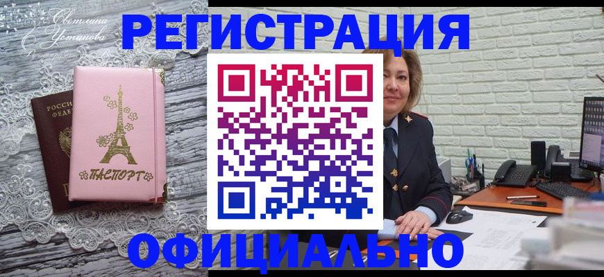 временная регистрация для школы в Московской области