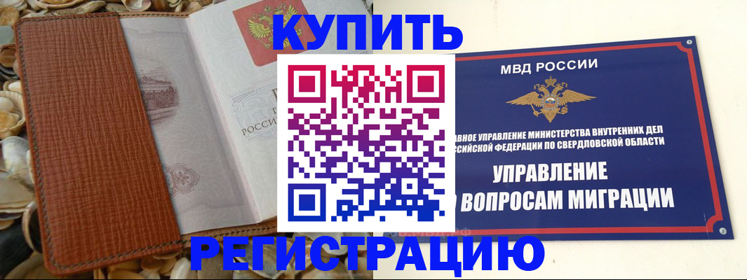 временная регистрация надежно в Московской области