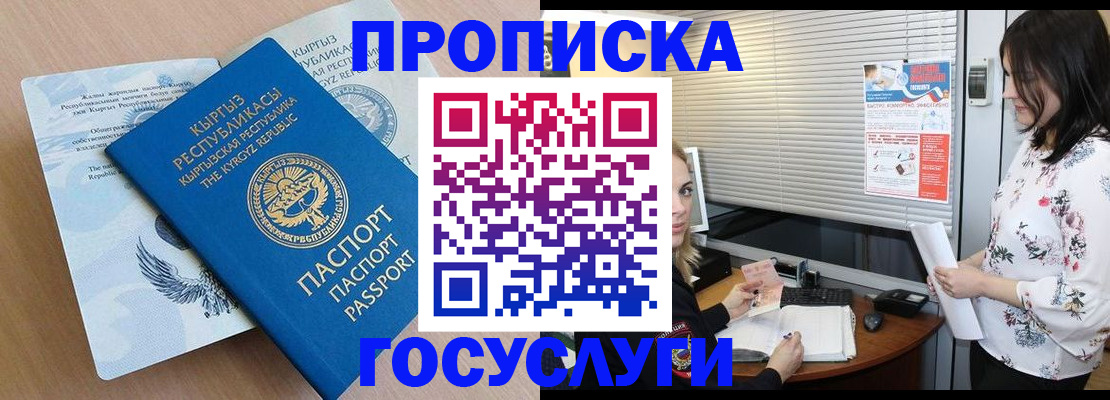 прописка законно в Московской области