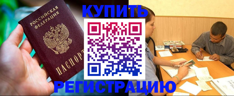 временная регистрация собственник в Московской области