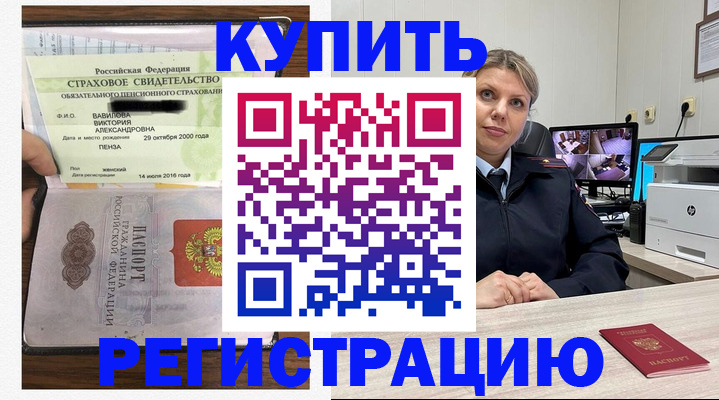 прописка ребенка в Московской области