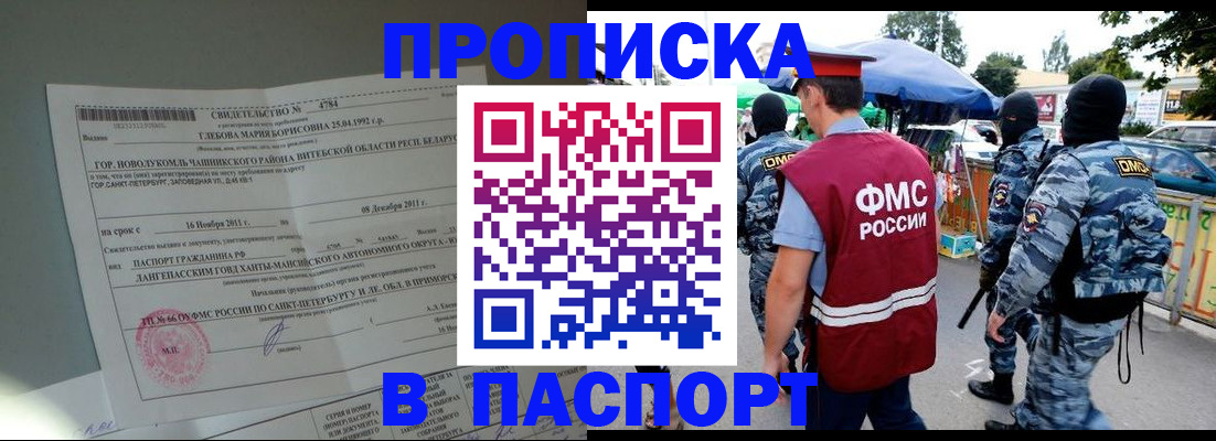 временная регистрация адрес в Московской области