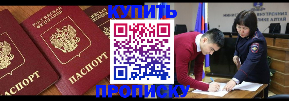 временная прописка в Московской области